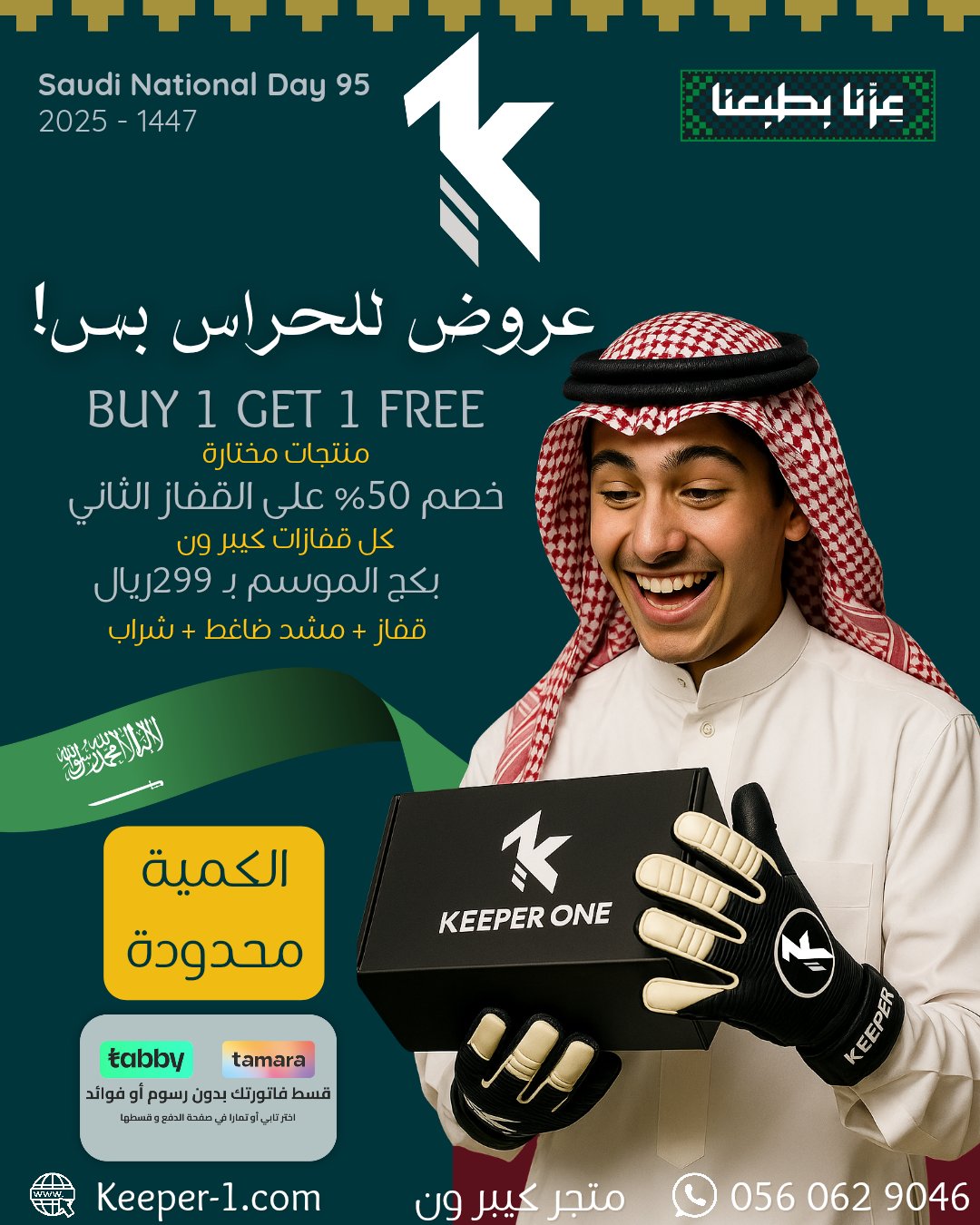 بكجات رياضية وهدايا مجانية من كيبر ون بمناسبة اليوم الوطني السعودي 2 1 27 - بكجات رياضية وهدايا مجانية من كيبر ون بمناسبة اليوم الوطني السعودي