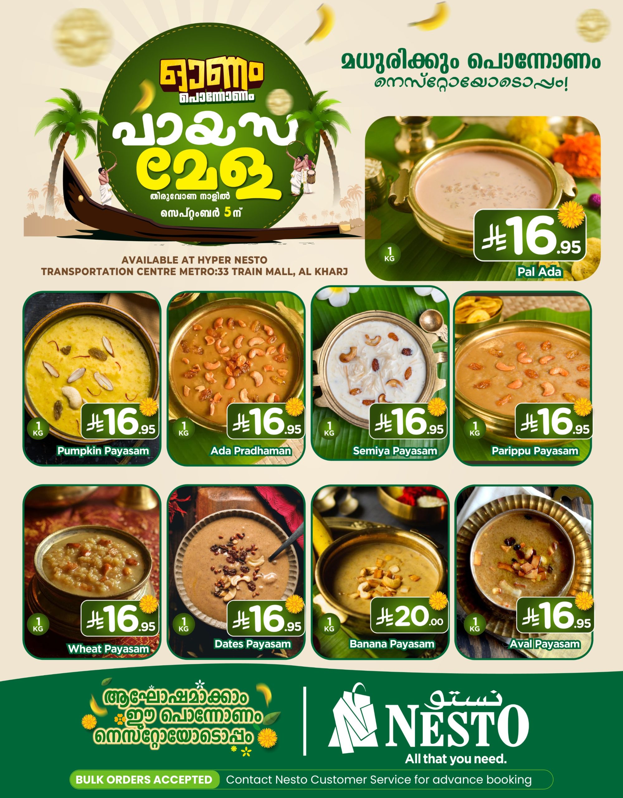 عرض أونام باياسميلا من نستو هايبر ماركت الخرج – تشكيلة لذيذة من Payasam بأسعار مميزة في 5 سبتمبر 2025 1 1 3 scaled - عرض أونام باياسميلا من نستو هايبر ماركت الخرج – تشكيلة لذيذة من Payasam بأسعار مميزة في 5 سبتمبر 2025