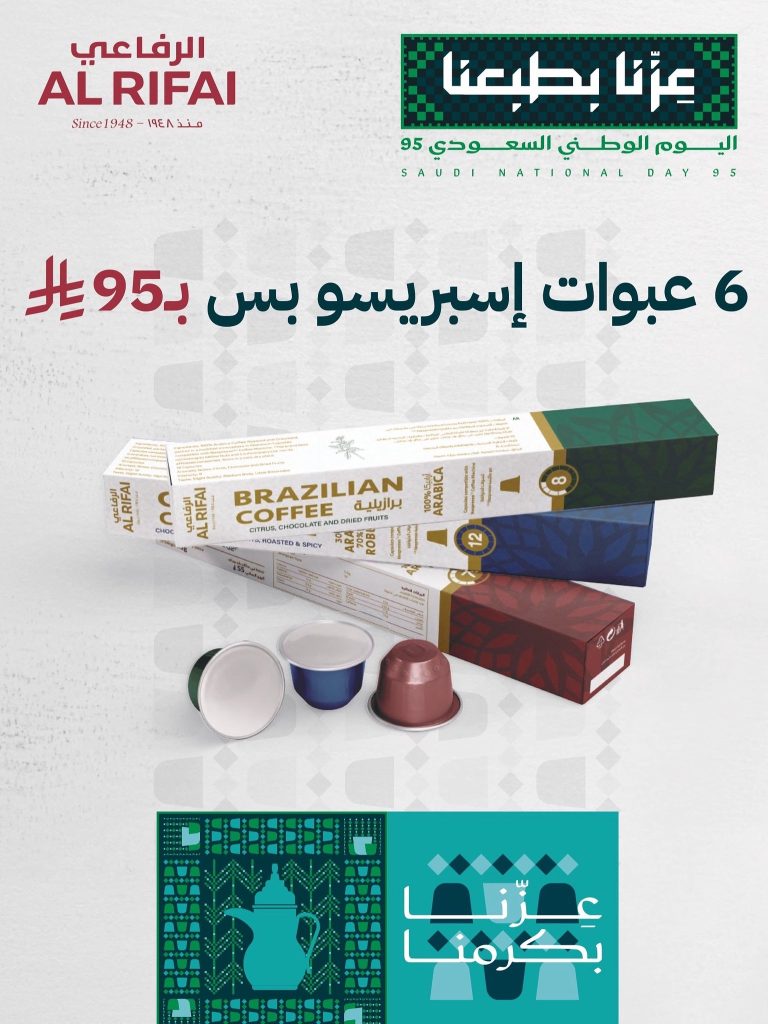 عروض الرفاعي لليوم الوطني قهوة وحلويات بسعر لا يفوت 3 1 68 - عروض الرفاعي لليوم الوطني قهوة وحلويات بسعر لا يفوت
