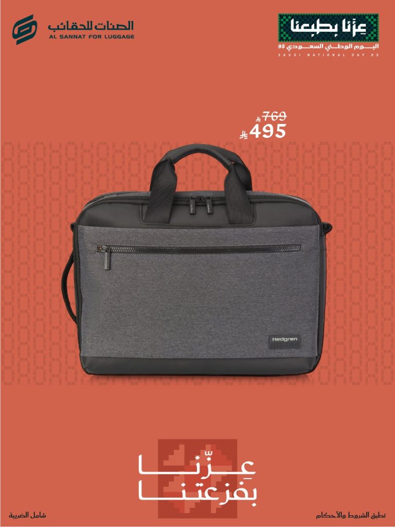 عروض الصنات للحقائب بمناسبة اليوم الوطني السعودي 95 بتخفيضات مميزة على شنط السفر واللاب توب 1 1 7 - عروض الصنات للحقائب بمناسبة اليوم الوطني السعودي 95 بتخفيضات مميزة على شنط السفر واللاب توب