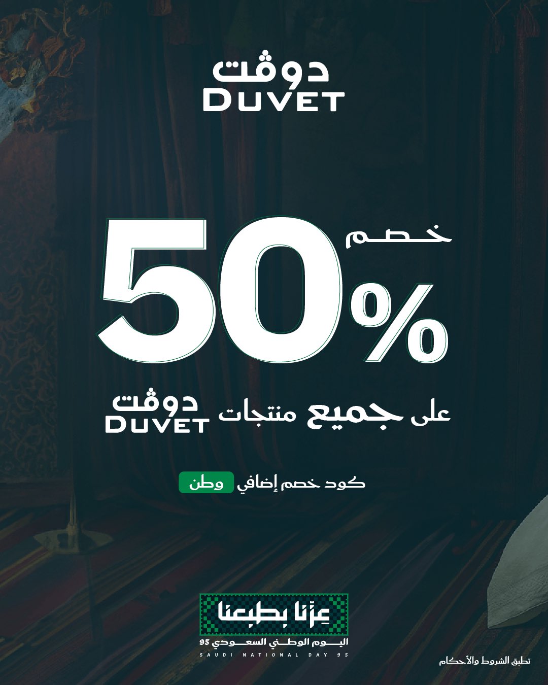 عروض دوفت بمناسبة اليوم الوطني السعودي 95 – خصم 50٪ على جميع المنتجات 1 1 - عروض دوفت بمناسبة اليوم الوطني السعودي 95 – خصم 50٪ على جميع المنتجات