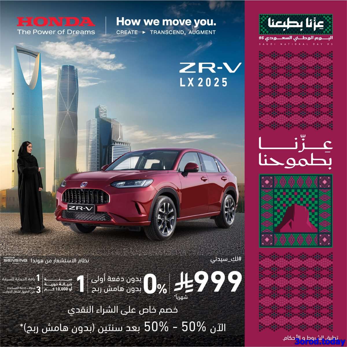 عروض هوندا السعودية علي موديلات متنوعة باقل قسط شهري - اليوم الوطني السعودى 1 1eb6 9478 3f84 6bc0.jpg - عروض هوندا السعودية علي موديلات متنوعة باقل قسط شهري - اليوم الوطني السعودى