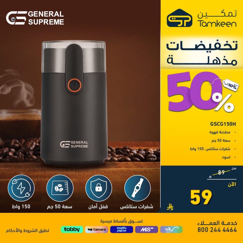 عروض تمكين على الأجهزة المنزلية بخصومات تصل إلى 50% - تخفيضات مذهلة 1 2 38 - عروض تمكين على الأجهزة المنزلية بخصومات تصل إلى 50% - تخفيضات مذهلة