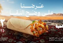 2 61 - عرض مطعم شاورمر على ساندوتش الراهية بسعر 12 ريال سعودي فقط