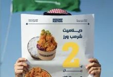 2 78 - عرض مطاعم شرمب نيشن بمناسبة اليوم الوطني السعودي 95 حتى 24 سبتمبر 2025