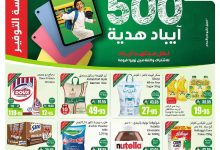 2b7c dbf1 c9db eac5.jpg - تصفح مجلة عروض العثيم الاسبوعية الاربعاء 3 سبتمبر 2025 - مدرسة التوفير