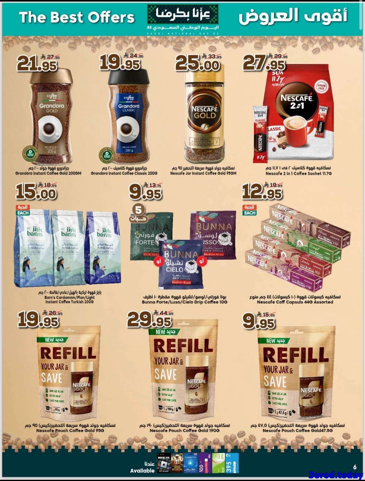 2vtWru - عروض الدكان جدة الاسبوعية الاربعاء 17 سبتمبر 2025 - عزنا بكرمنا