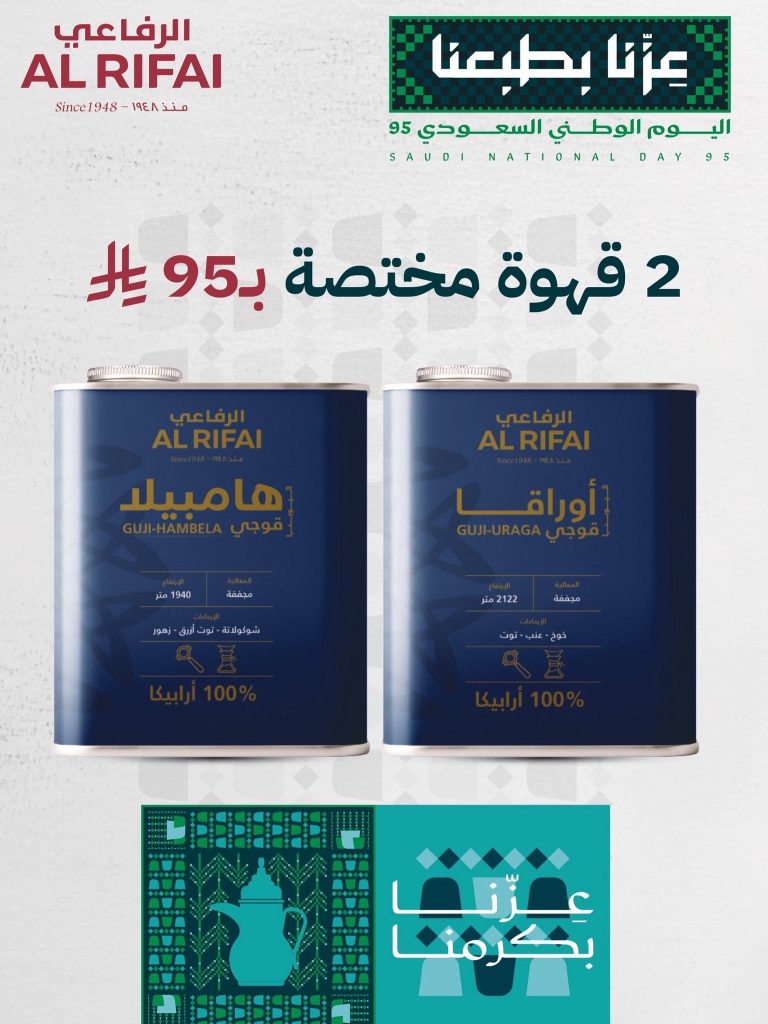 عروض الرفاعي لليوم الوطني قهوة وحلويات بسعر لا يفوت 1 3 39 - عروض الرفاعي لليوم الوطني قهوة وحلويات بسعر لا يفوت