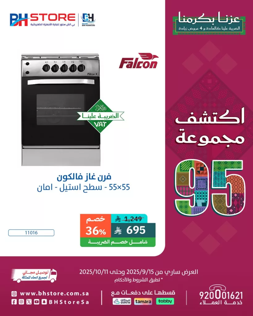خصومات بي اتش ستور لليوم الوطني السعودي 2025 1 3 64 - خصومات بي اتش ستور لليوم الوطني السعودي 2025