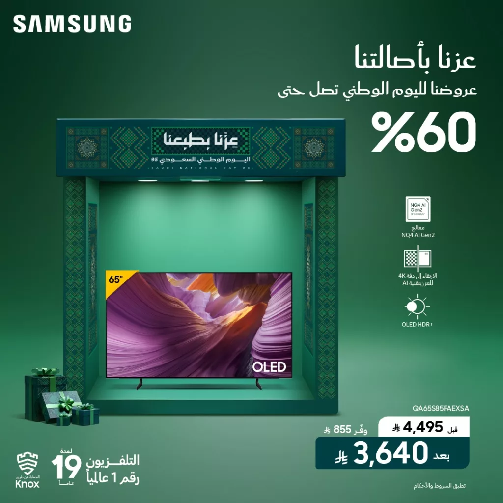 3 75 - خصم 60% على الشاشات من الشتاء و الصيف لليوم الوطني 95