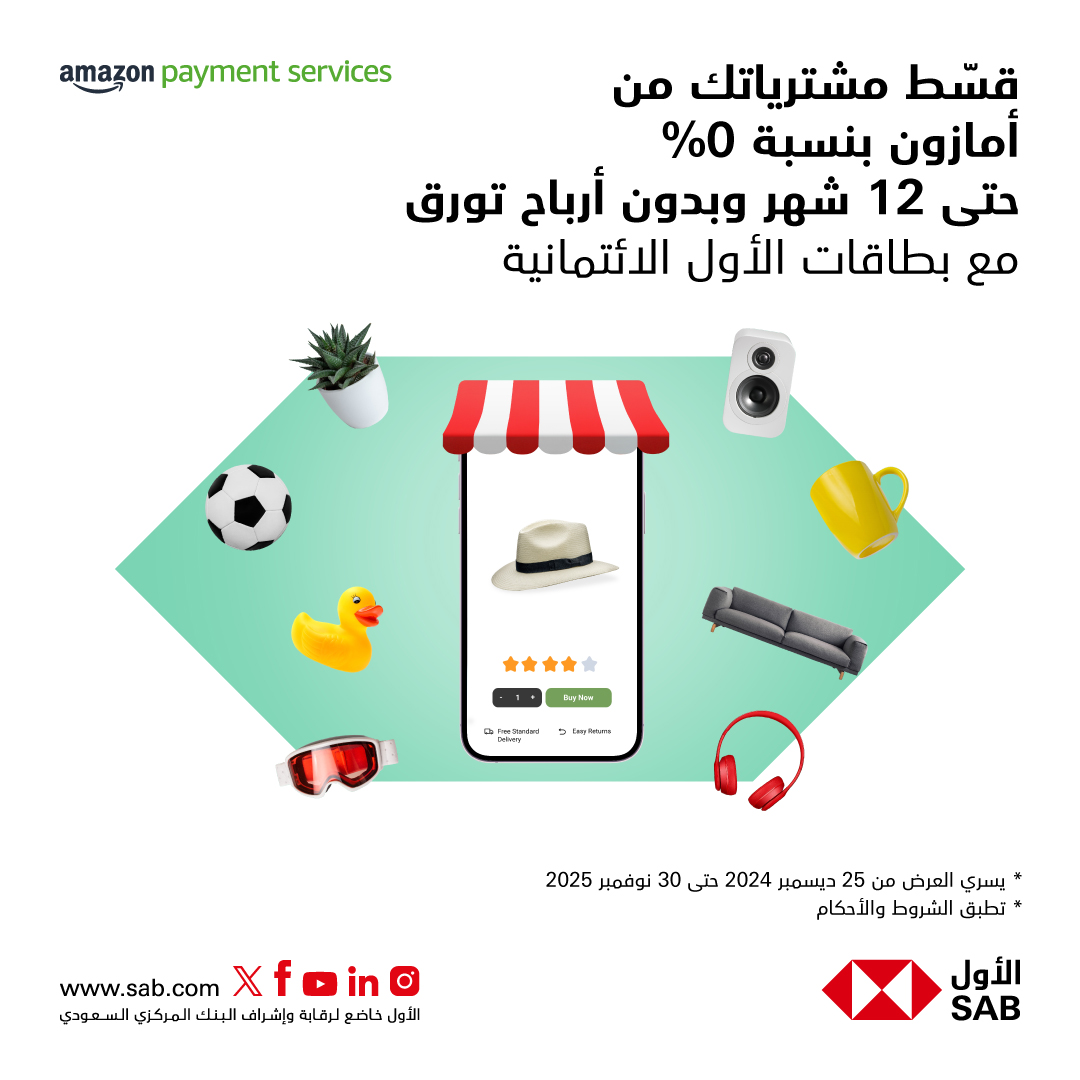 عرض تقسيط مشتريات أمازون بدون فوائد مع بطاقات الأول الائتمانية حتى 12 شهراً 1 4 18 - عرض تقسيط مشتريات أمازون بدون فوائد مع بطاقات الأول الائتمانية حتى 12 شهراً