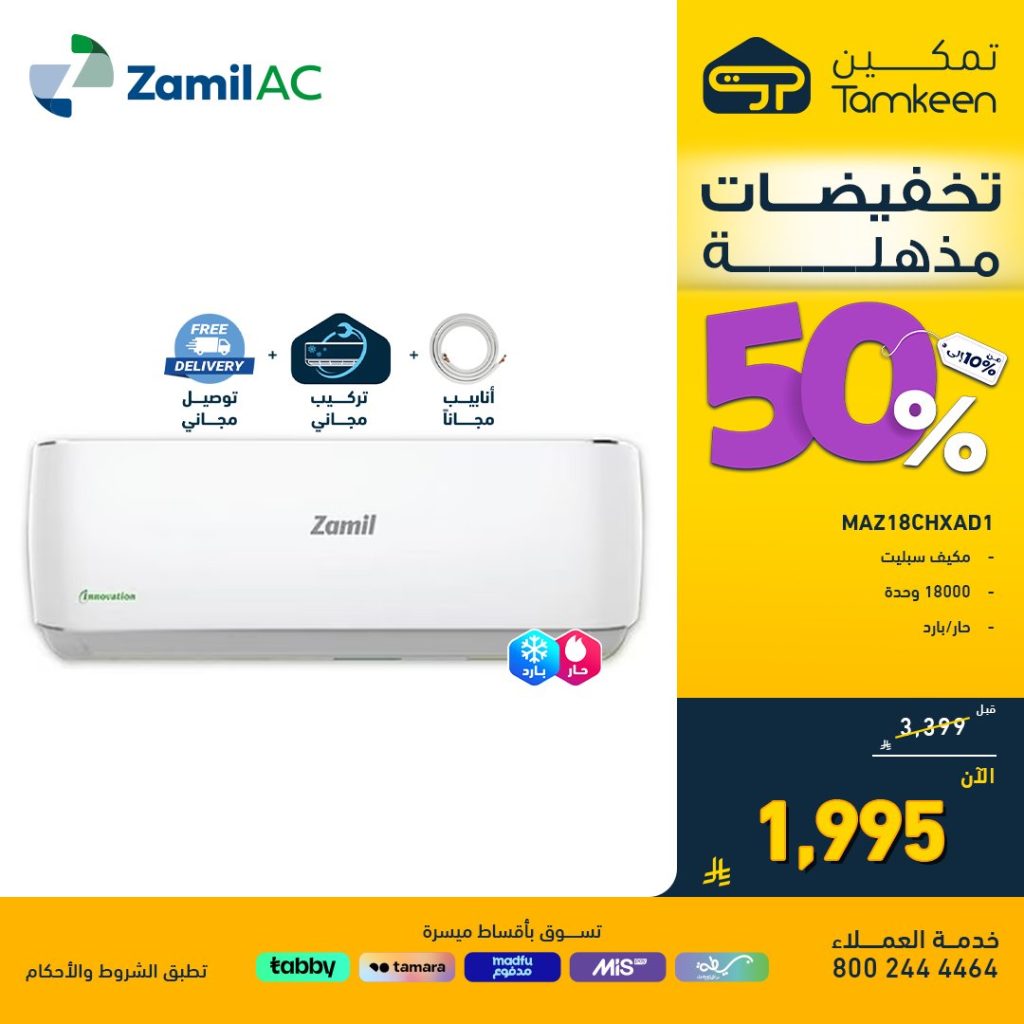 عروض تمكين على الأجهزة المنزلية بخصومات تصل إلى 50% - تخفيضات مذهلة 4 4 20 - عروض تمكين على الأجهزة المنزلية بخصومات تصل إلى 50% - تخفيضات مذهلة
