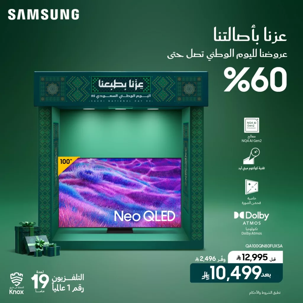 4 58 - خصم 60% على الشاشات من الشتاء و الصيف لليوم الوطني 95