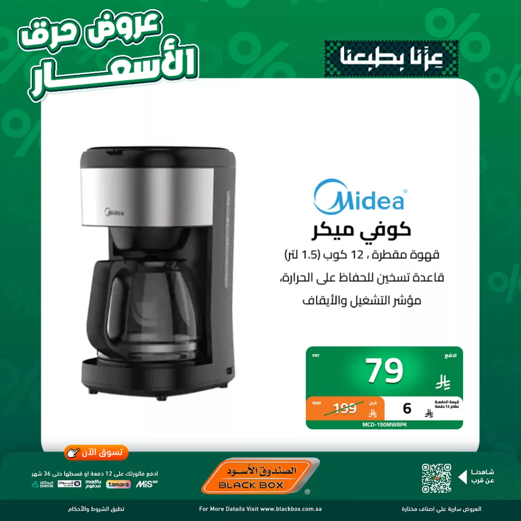 4 65 - عروض اليوم الاخير من الصندوق الاسود على الاجهزة الصغيرة مع كاش باك 25٪