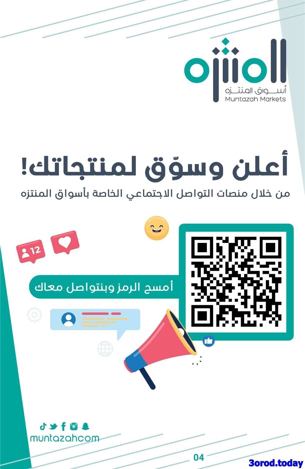 صفقات اليوم الوطني 95 : عروض أسواق المنتزه الأسبوعية الاربعاء 17-9-2025 4 4VgCoI - صفقات اليوم الوطني 95 : عروض أسواق المنتزه الأسبوعية الاربعاء 17-9-2025