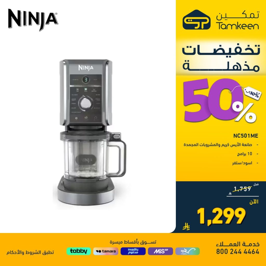 عروض تمكين على الأجهزة المنزلية بخصومات تصل إلى 50% - تخفيضات مذهلة 3 5 15 - عروض تمكين على الأجهزة المنزلية بخصومات تصل إلى 50% - تخفيضات مذهلة