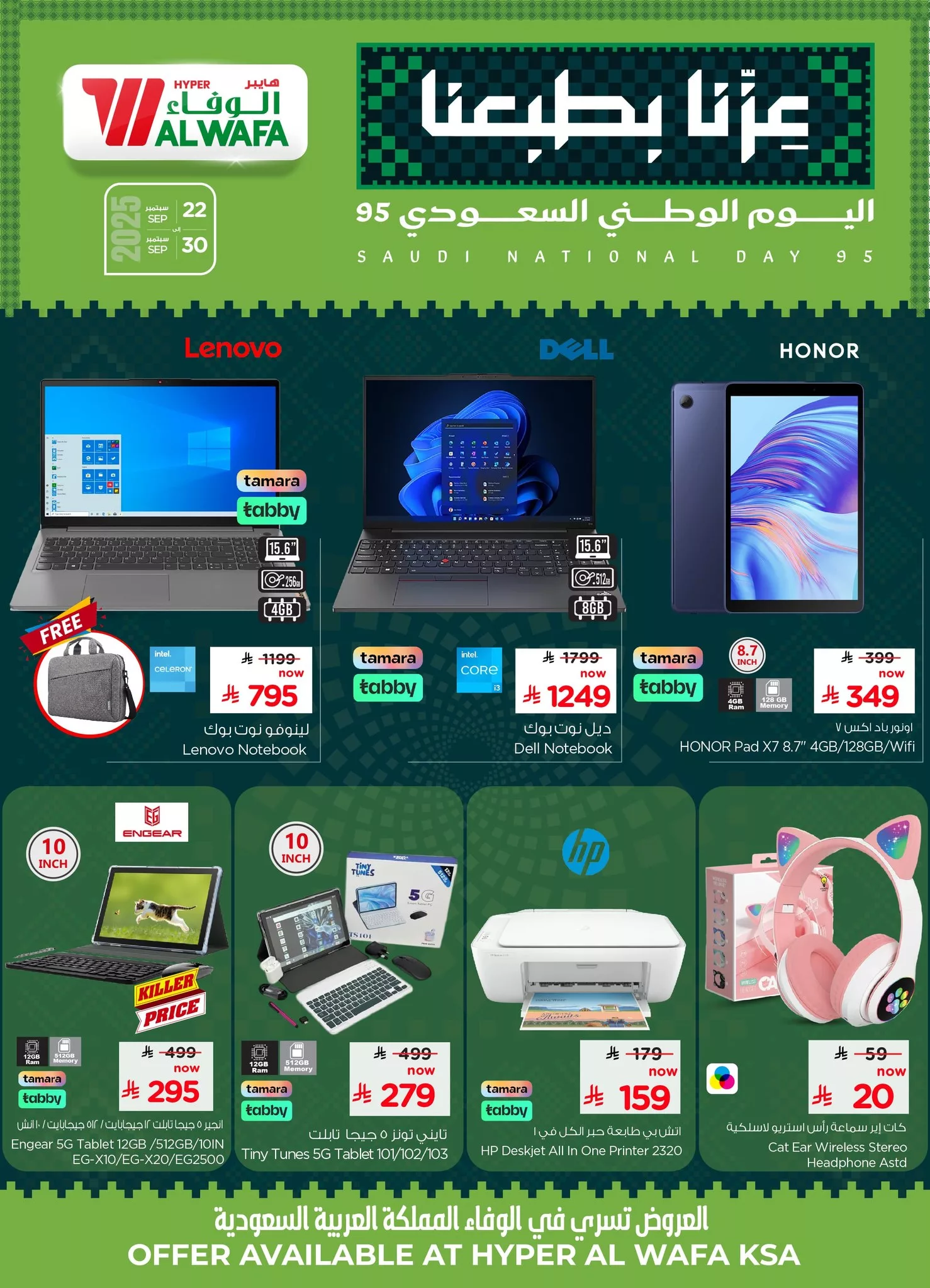 514275527 773575572249259 2321811551283394542 n - عروض الوفاء هايبر ماركت الاسبوعية الاثنين 22-9-2025 | تخفيضات اليوم الوطني 95