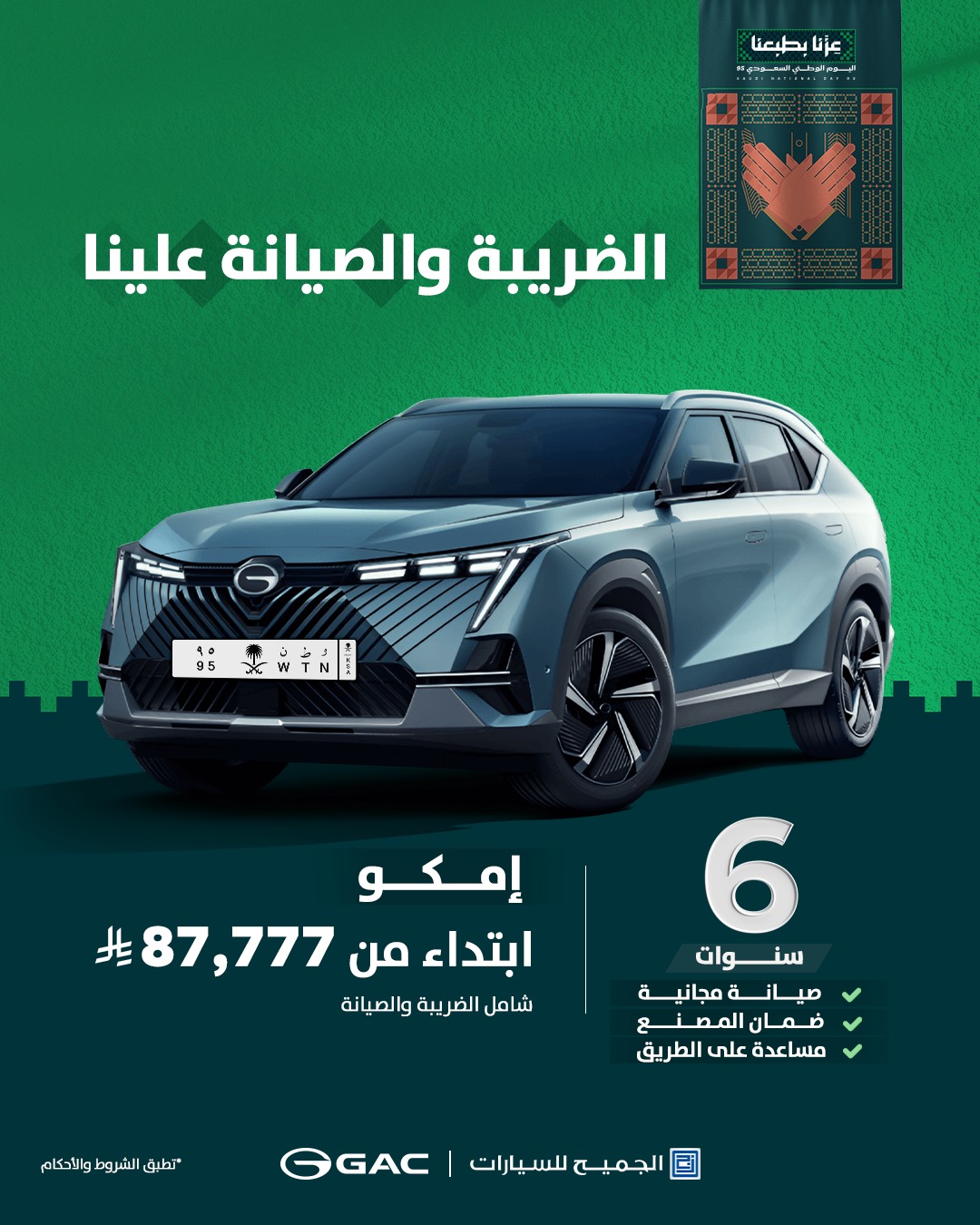 عروض جي أيه سي موتور | الجميح علي موديلات متنوعة باقل الاسعار - تخفيضات اليوم الوطني السعودى 1 541165128 1104255235179155 5121116193017416969 n - عروض جي أيه سي موتور | الجميح علي موديلات متنوعة باقل الاسعار - تخفيضات اليوم الوطني السعودى