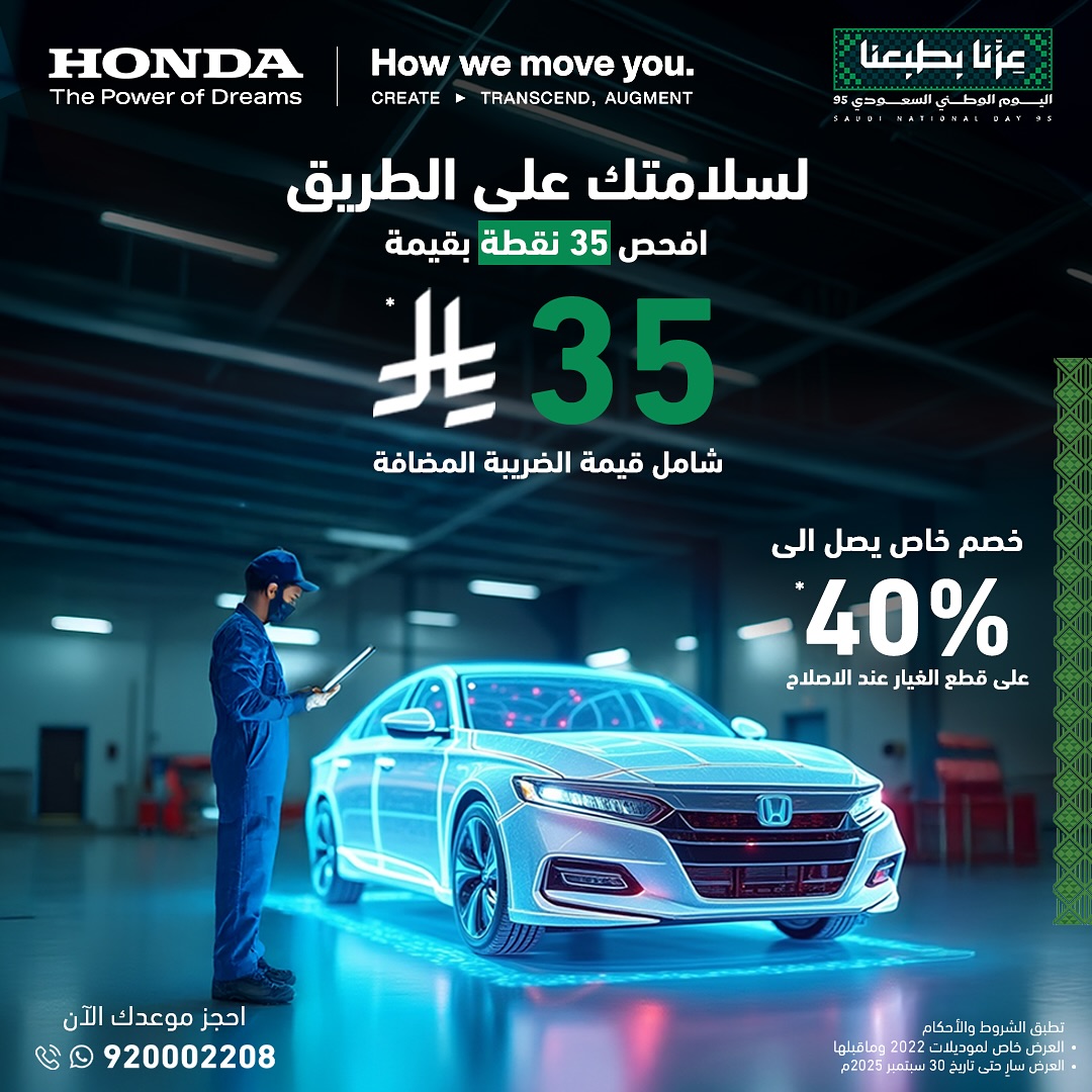 عروض اليوم الوطني 95 : عروض هوندا السعودية و خصم 40% على قطع الغيار الأصلية 1 541269781 18376060087178549 749217451824999875 n - عروض اليوم الوطني 95 : عروض هوندا السعودية و خصم 40% على قطع الغيار الأصلية