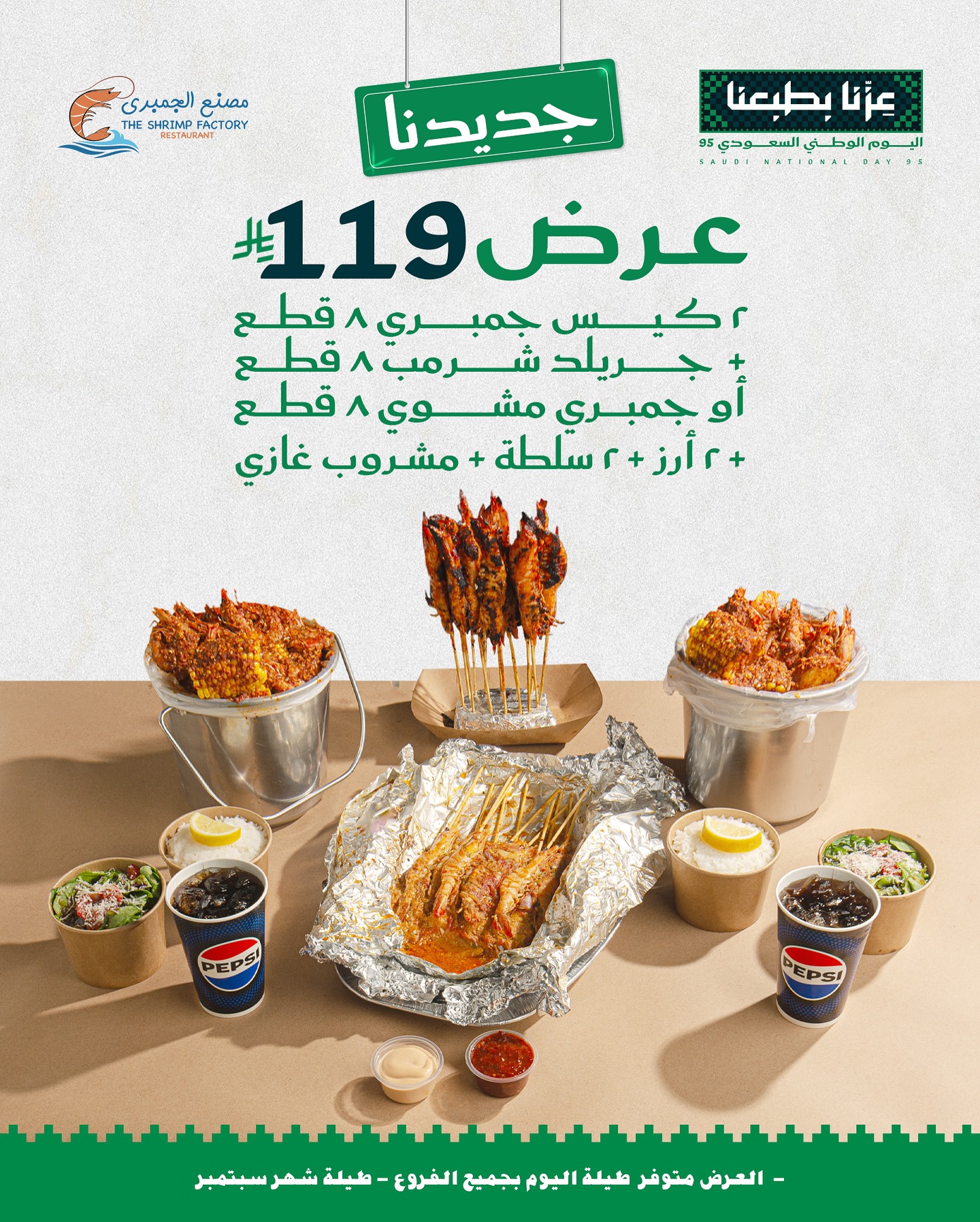 عروض مطعم جمبري فاكتوري لليوم الوطني السعودى 95 علي وجبات بحرية متنوعة - أجمل العروض 4 541304541 18259895071303058 5596830049534663719 n - عروض مطعم جمبري فاكتوري لليوم الوطني السعودى 95 علي وجبات بحرية متنوعة - أجمل العروض