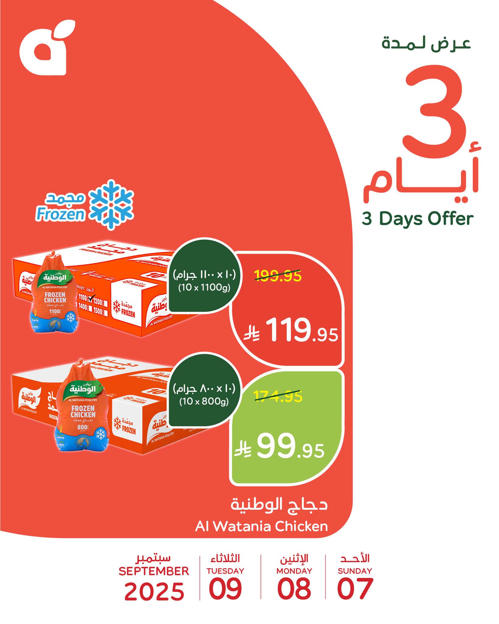 أقوي العروض من بنده علي منتجات متنوعة الاحد 7/9/2025 لمدة 3 ايام 3 541626716 1180963800733197 2927857252893043437 n - أقوي العروض من بنده علي منتجات متنوعة الاحد 7/9/2025 لمدة 3 ايام
