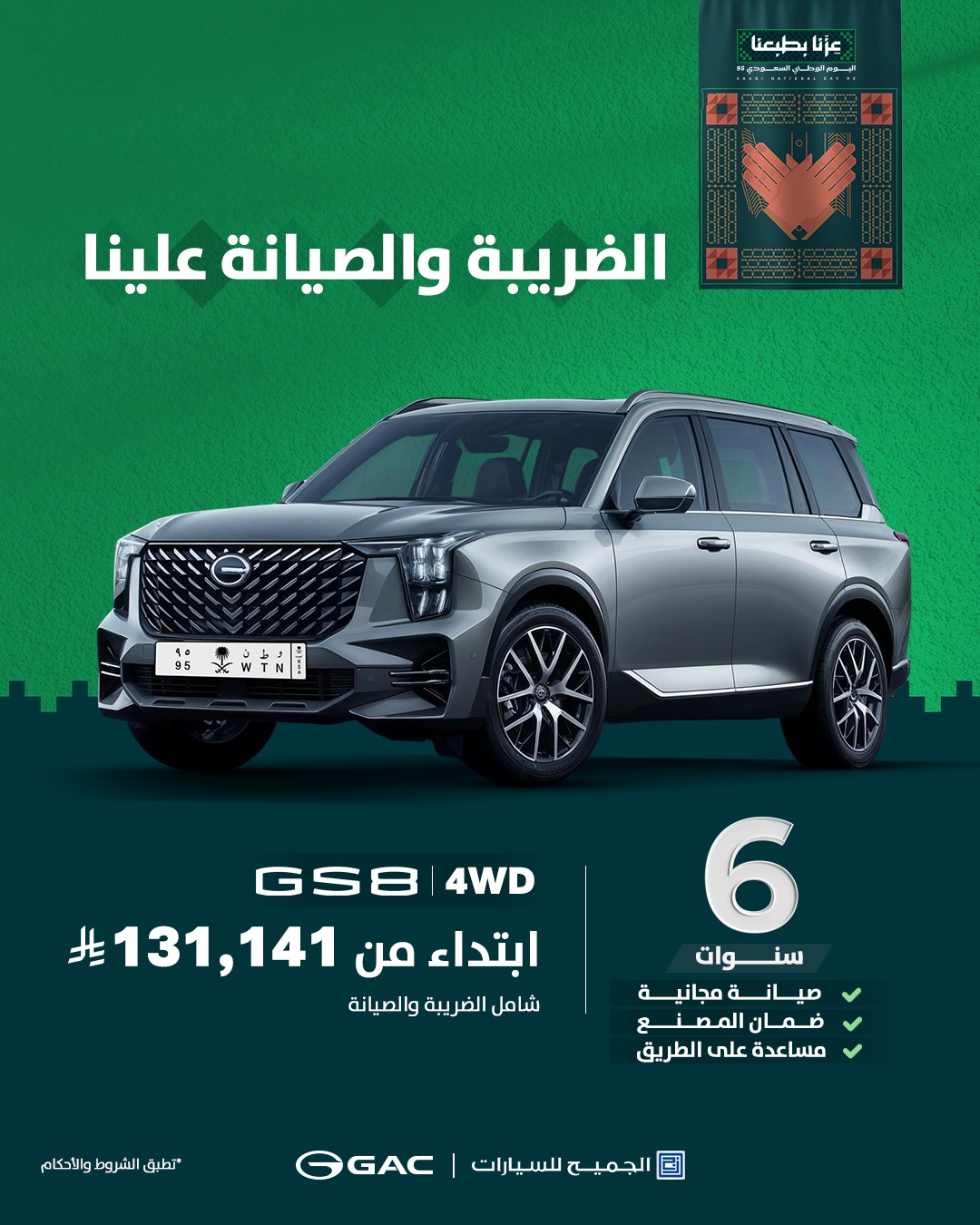 عروض جي أيه سي موتور | الجميح علي موديلات متنوعة باقل الاسعار - تخفيضات اليوم الوطني السعودى 3 541685315 1104265641844781 6363469227448435128 n - عروض جي أيه سي موتور | الجميح علي موديلات متنوعة باقل الاسعار - تخفيضات اليوم الوطني السعودى