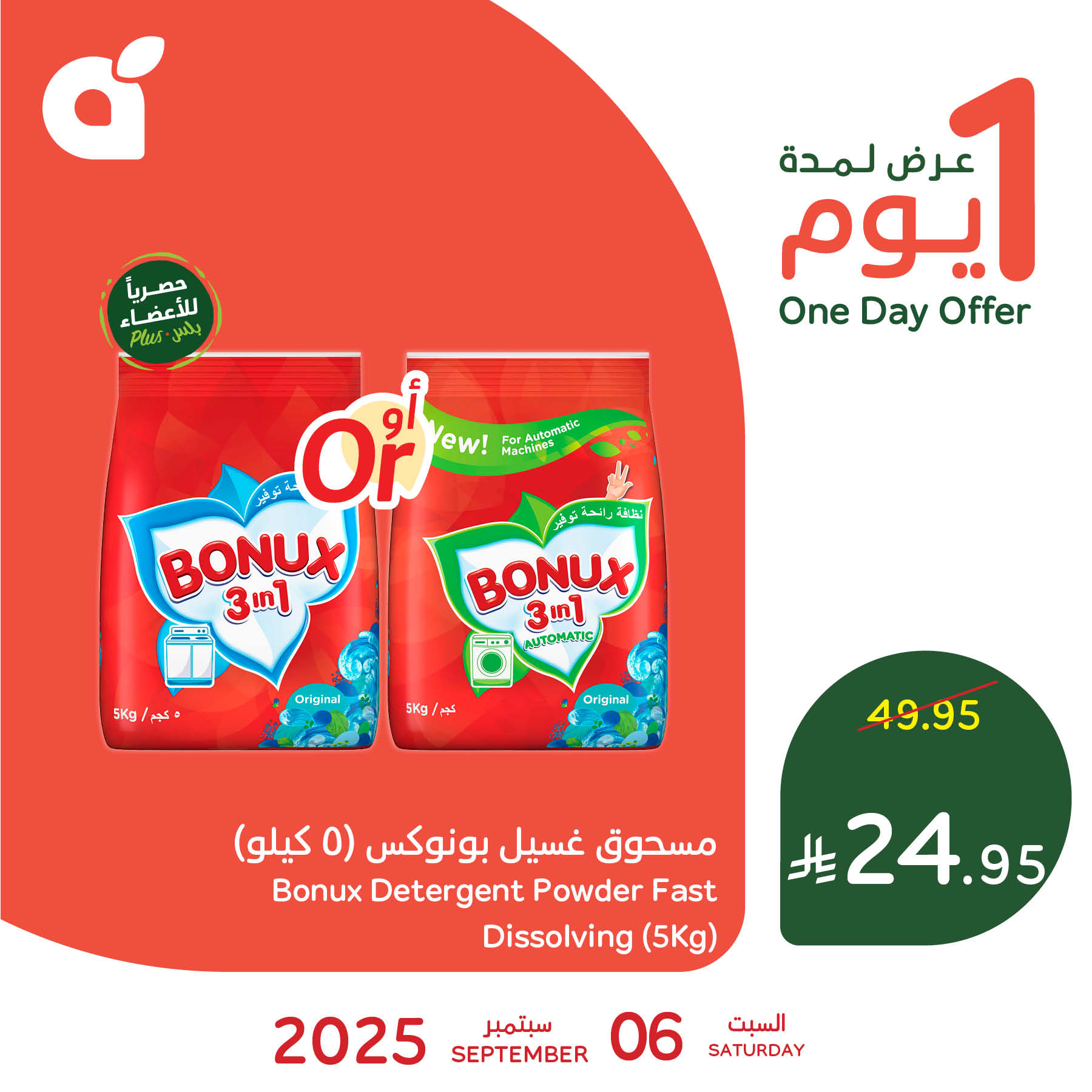 541791194 1180954644067446 186265756281056576 n - تخفيضات بنده علي منتجات متنوعة السبت 6/9/2025 اليوم فقط