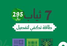 542464101 18321672940236879 7955900206504930604 n - عروض اليوم الوطني من أميرال للأقمشة الرجالية علي تفصيل الثياب باقل الاسعار