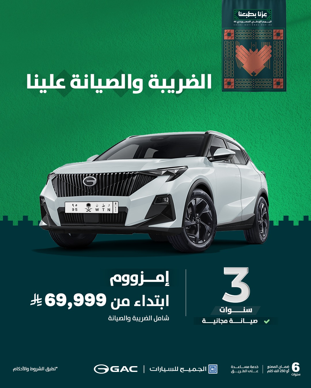 عروض جي أيه سي موتور | الجميح علي موديلات متنوعة باقل الاسعار - تخفيضات اليوم الوطني السعودى 2 542679919 1104269435177735 4061636833604456466 n - عروض جي أيه سي موتور | الجميح علي موديلات متنوعة باقل الاسعار - تخفيضات اليوم الوطني السعودى