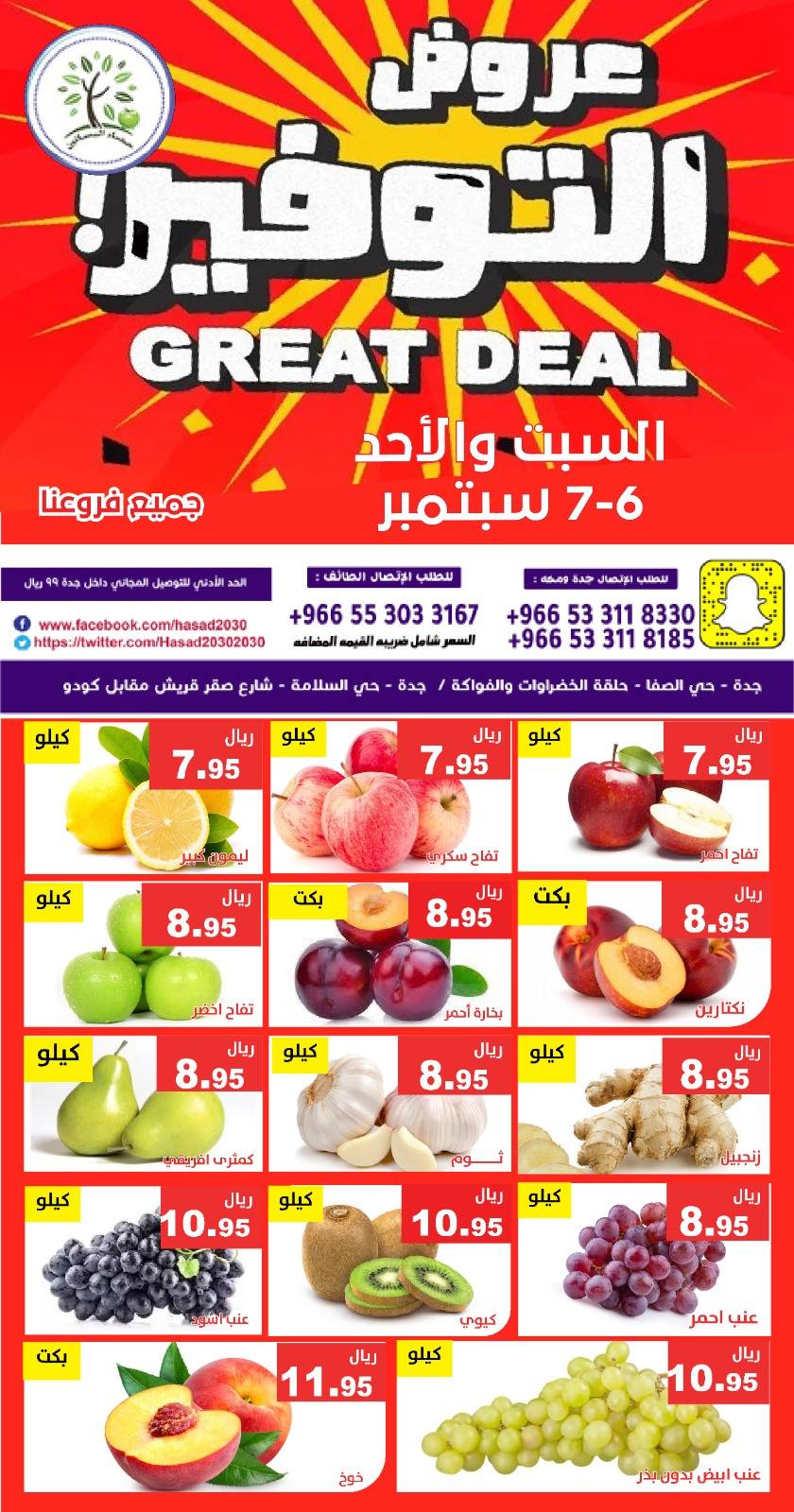 542751351 1110228537882500 1208643996285668746 n - عروض مؤسسة حصاد البساتين الطازج السبت 6/9/2025 لمدة يومان