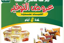 542870639 18418926310100094 1329049395319076202 n - عروض اسواق النخبة الاسبوعية الاحد 7-9-2025 أفضل عروض التوفير