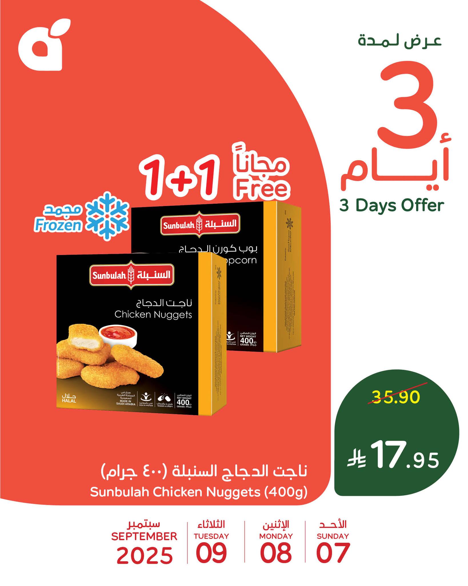 أقوي العروض من بنده علي منتجات متنوعة الاحد 7/9/2025 لمدة 3 ايام 1 543207082 1180963787399865 6894790409128103603 n - أقوي العروض من بنده علي منتجات متنوعة الاحد 7/9/2025 لمدة 3 ايام