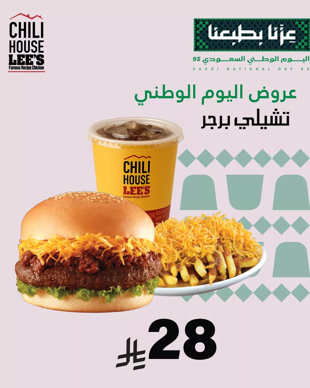 543438989 637961762698798 325341977561803459 n - عروض مطعم تشيلي هاوس لليوم الوطني السعودي 95 علي جريل التشكن