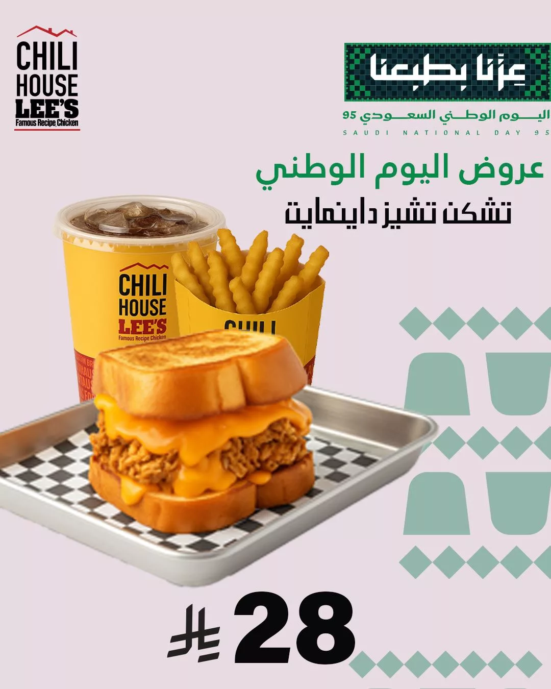 543504967 637961729365468 1470975526990734592 n - عروض مطعم تشيلي هاوس لليوم الوطني السعودي 95 علي جريل التشكن