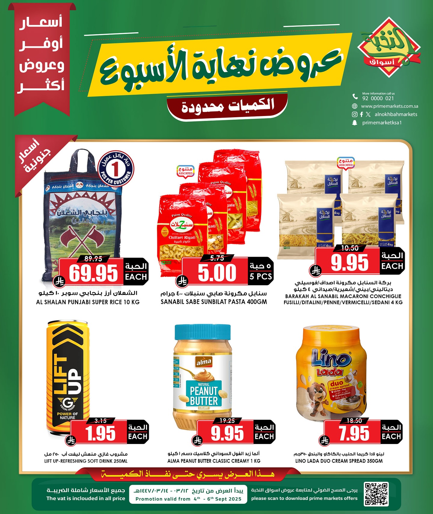 عروض أسواق النخبة تخفيضات نهاية الأسبوع من 4 – 6 سبتمبر 2025 1 543598649 18418691272100094 1293631796305091952 n - عروض أسواق النخبة تخفيضات نهاية الأسبوع من 4 – 6 سبتمبر 2025