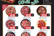 543857500 18419157070100094 1734883476678266262 n - عروض اسواق النخبة علي اللحوم حتي الخميس 11-9-2025 اقل الاسعار