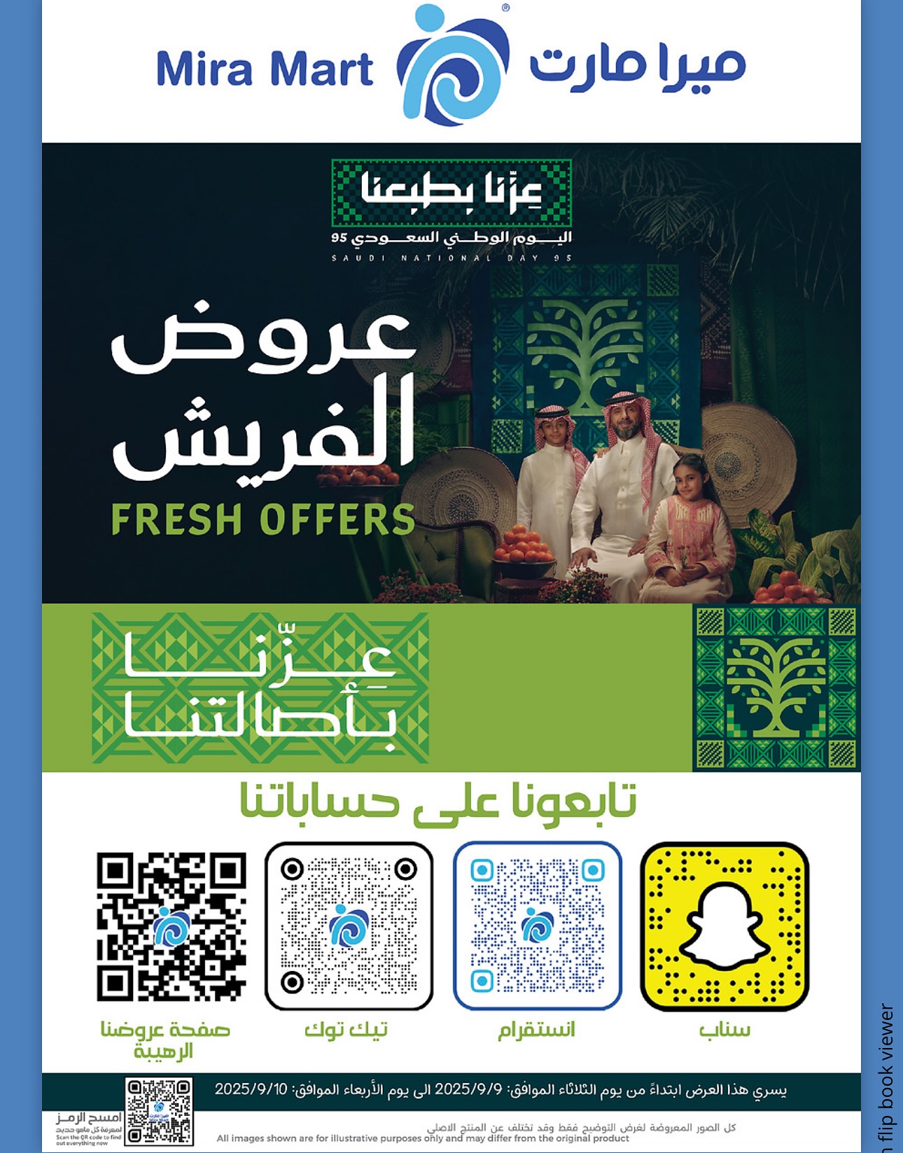 عروض ميرا مارت الفريش في جدة بمناسبة اليوم الوطني 95 بأسعار مذهلة ليومي 9 – 10 سبتمبر 2025 13 544061194 18063522014600772 2195768620969485953 n - عروض ميرا مارت الفريش في جدة بمناسبة اليوم الوطني 95 بأسعار مذهلة ليومي 9 – 10 سبتمبر 2025