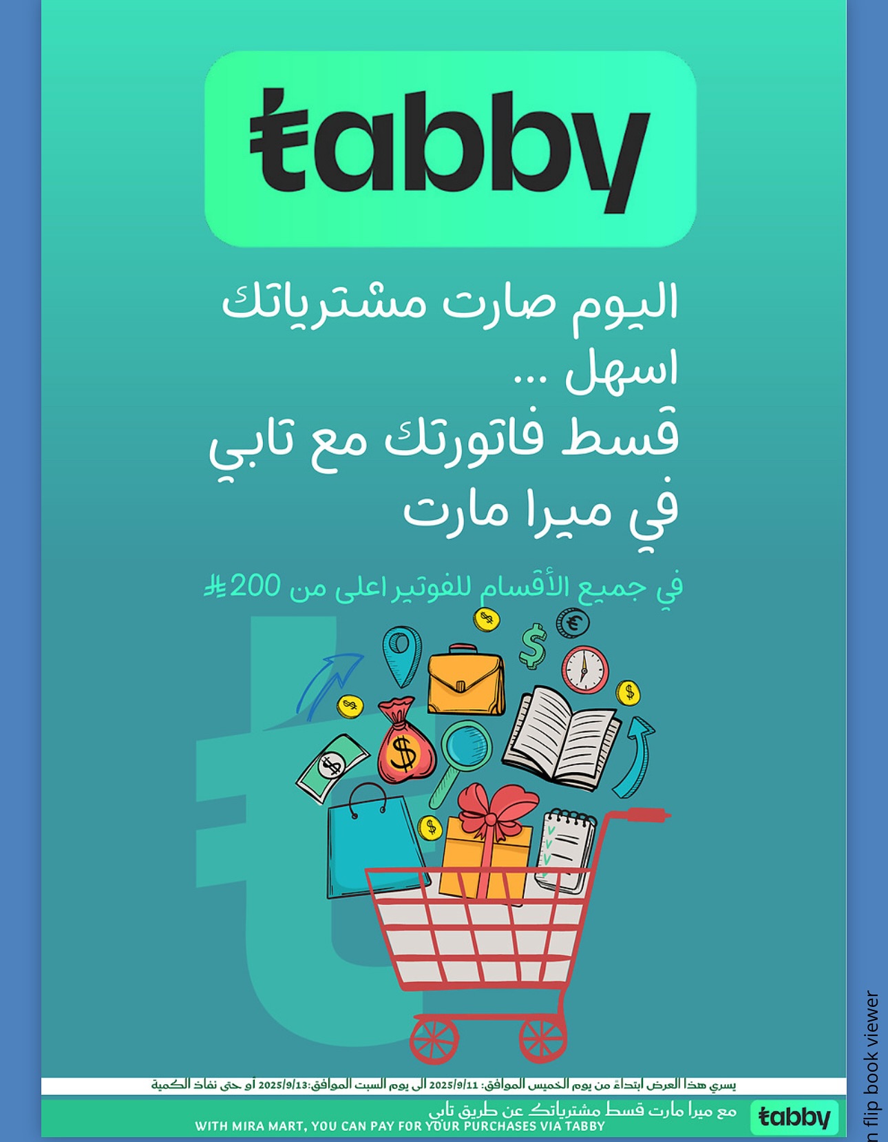 544836642 18063736163600772 5527157250046447655 n - عروض ميرا مارت لليوم الوطن 95 من ١١ إلى ١٣ سبتمبر 2025