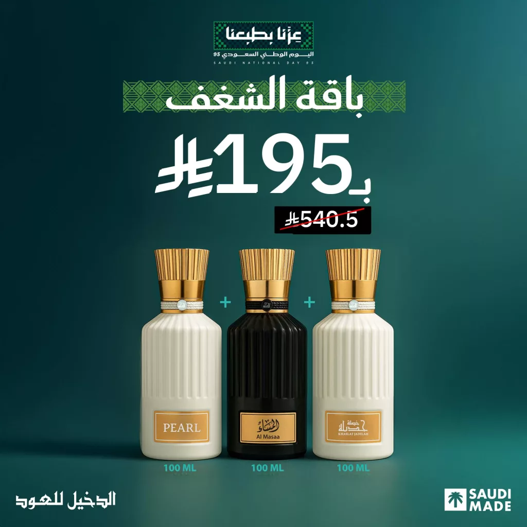 545052503 1178650740963435 2444456223553909727 n - باقة الشغف من الدخيل للعود ب195 ريال بمناسبة اليوم الوطني السعودي 95