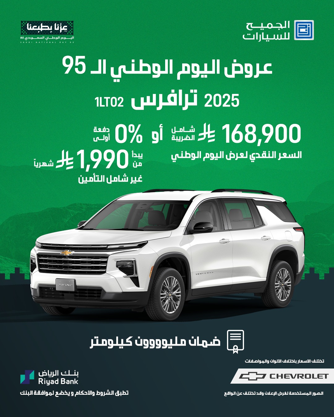 545593076 1200521235443556 4110442093566741087 n - عروض اليوم الوطني سيارات : عروض شركة الجميح للسيارات علي موديلات مختلفة