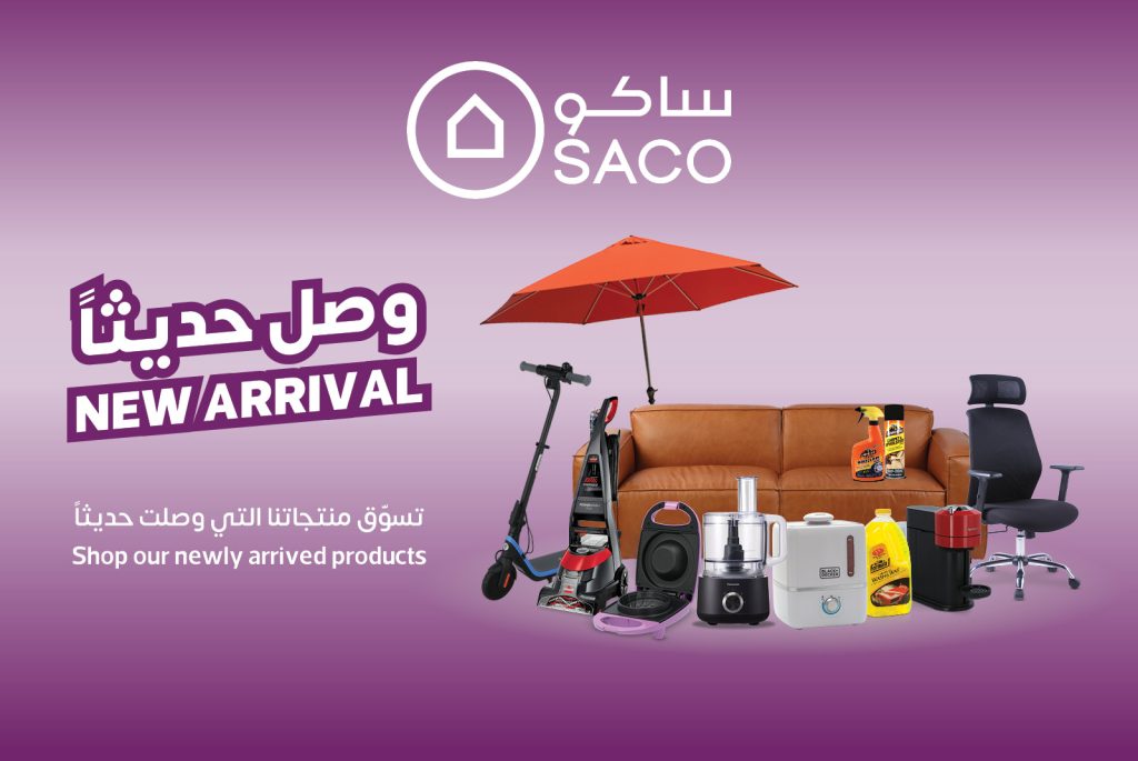 أقوى الصفقات على اثاث المنزل من ساكو السعودية حتى 13 سبتمبر 2025 1 545659032 1222073953298311 201714061502537699 n - أقوى الصفقات على اثاث المنزل من ساكو السعودية حتى 13 سبتمبر 2025