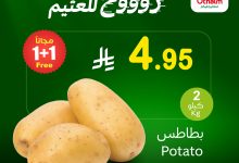 546180676 1188981576595755 2088274196920281655 n - عروض خاصة من العثيم علي منتجات متنوعة الاثنين 8-9-2025 اليوم فقط
