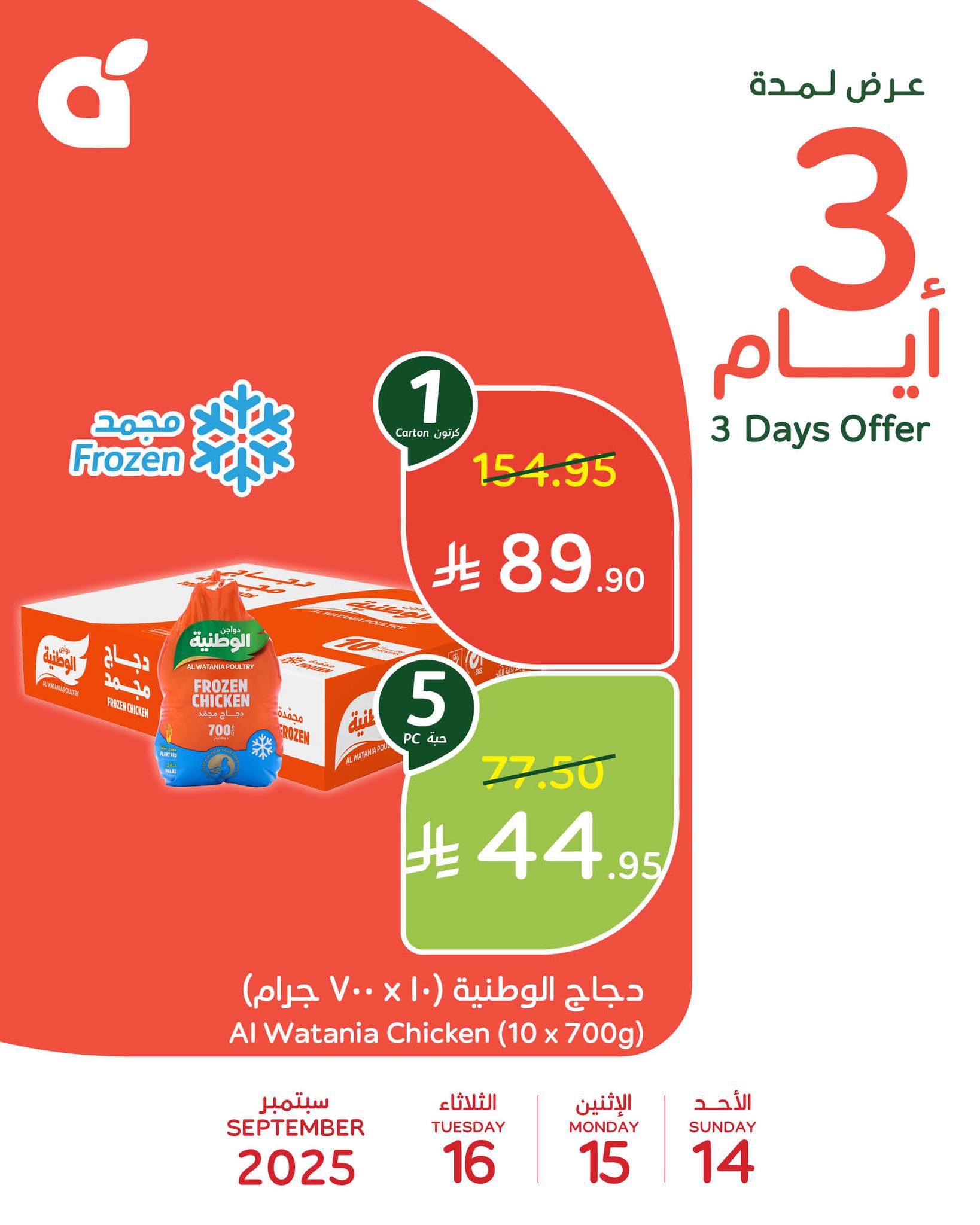 546238705 1186617163501194 8996276705871868133 n - عروض بنده علي منتجات متنوعة الاحد 14 سبتمبر 2025 لمدة 3 ايام