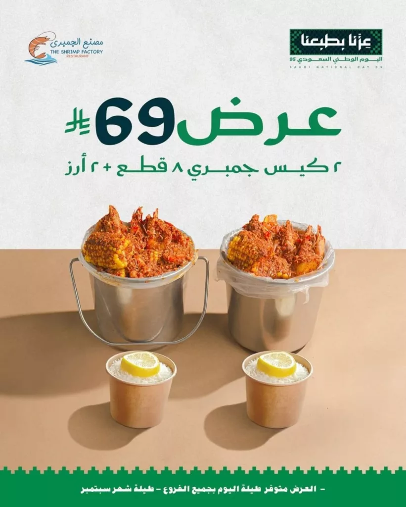 عروض المطاعم لليوم الوطنى 95 صفحة واحدة - تحديث يومى 106 546477892 18385993222124575 6931447426447305098 n 1232x1536 1 - عروض المطاعم لليوم الوطنى 95 صفحة واحدة - تحديث يومى