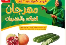 546613742 18419745214100094 3365767478784634546 n - عروض اسواق النخبة الطازج الخميس 11-9-2025 لمدة يومان