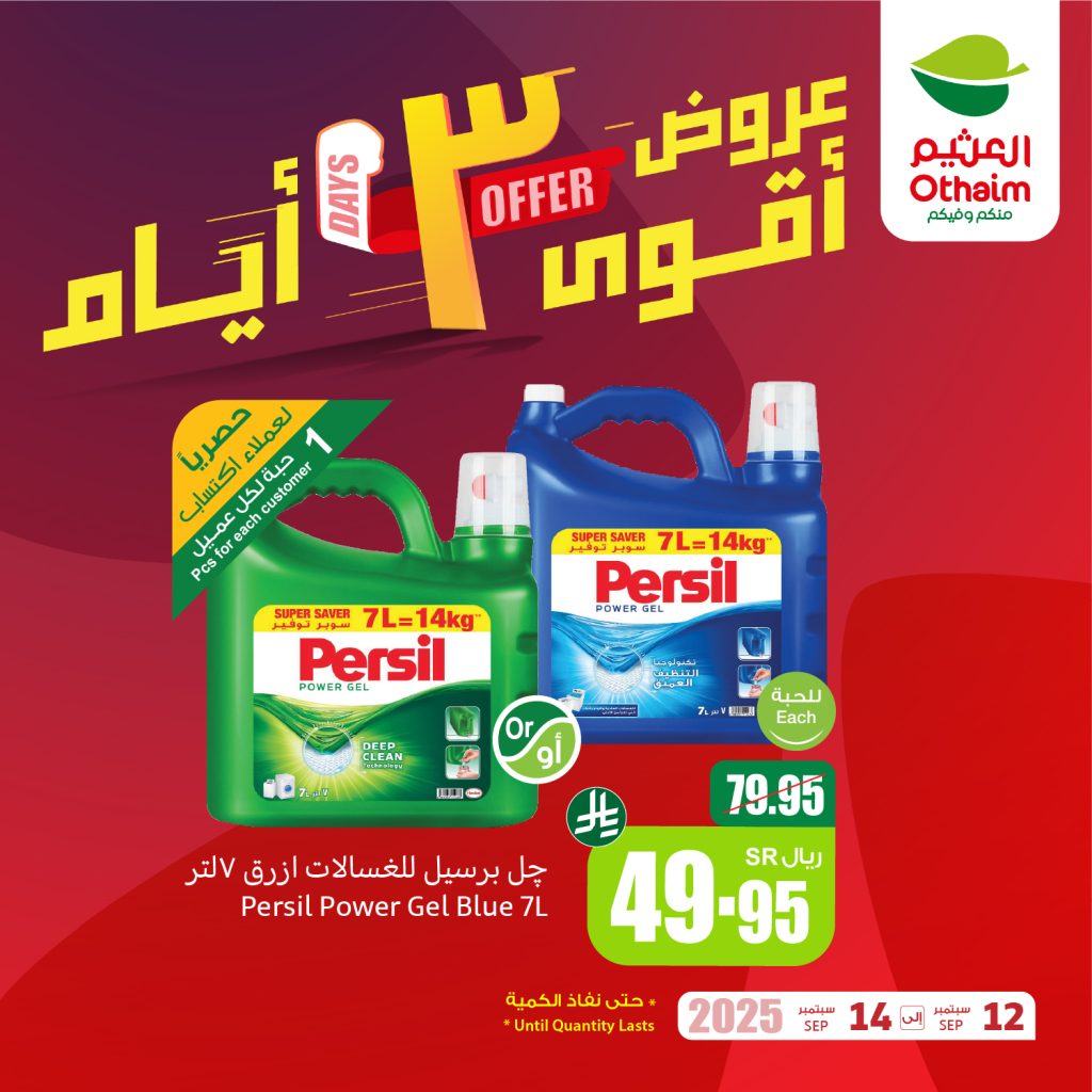 546626577 1191811536312759 5844700911741575076 n - عروض العثيم الخاصة الجمعة 12-9-2025 لمدة 3 ايام