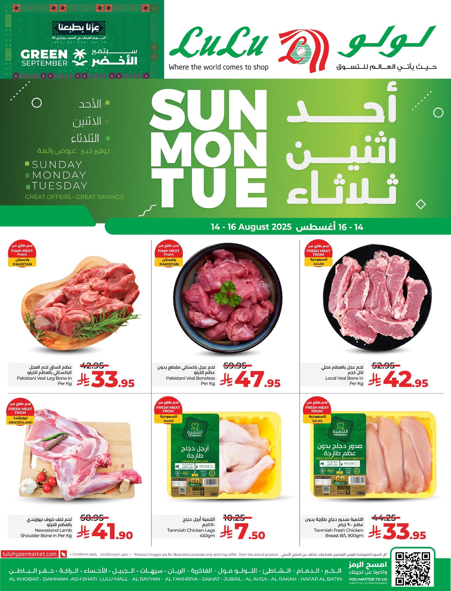 547182991 1216975070474070 5710020616919773568 n - عروض لولو المنطقة الشرقية الطازج - عروض اليوم الوطني الاحد 14-9-2025 لمدة 3 ايام