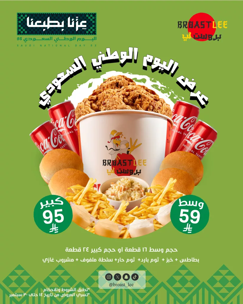 عروض المطاعم لليوم الوطنى 95 صفحة واحدة - تحديث يومى 111 547310108 122175383666526764 2376688598443438223 n 819x1024 1 - عروض المطاعم لليوم الوطنى 95 صفحة واحدة - تحديث يومى