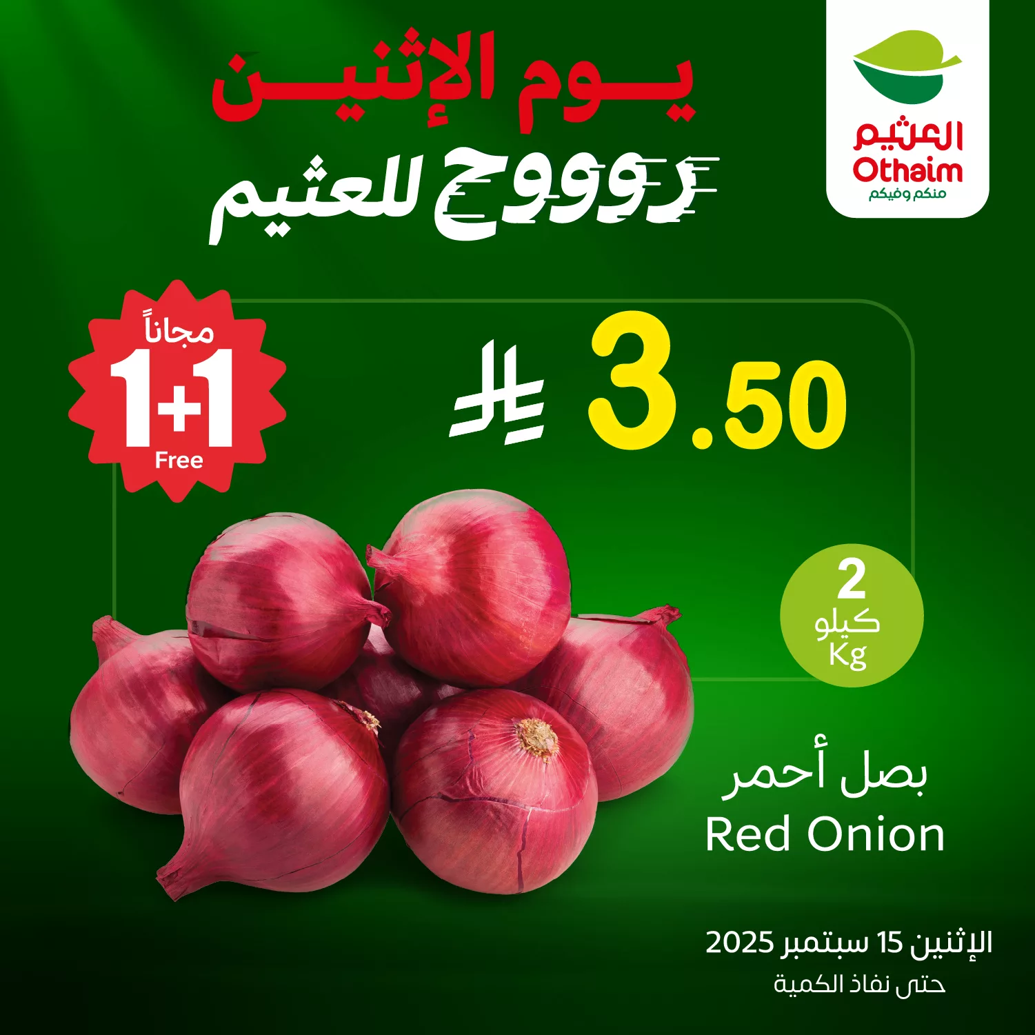 عروض العثيم علي منتجات متنوعة الاثنين 15-9-2025 اليوم فقط 1 547370030 1194762942684285 6981745155098536381 n - عروض العثيم علي منتجات متنوعة الاثنين 15-9-2025 اليوم فقط