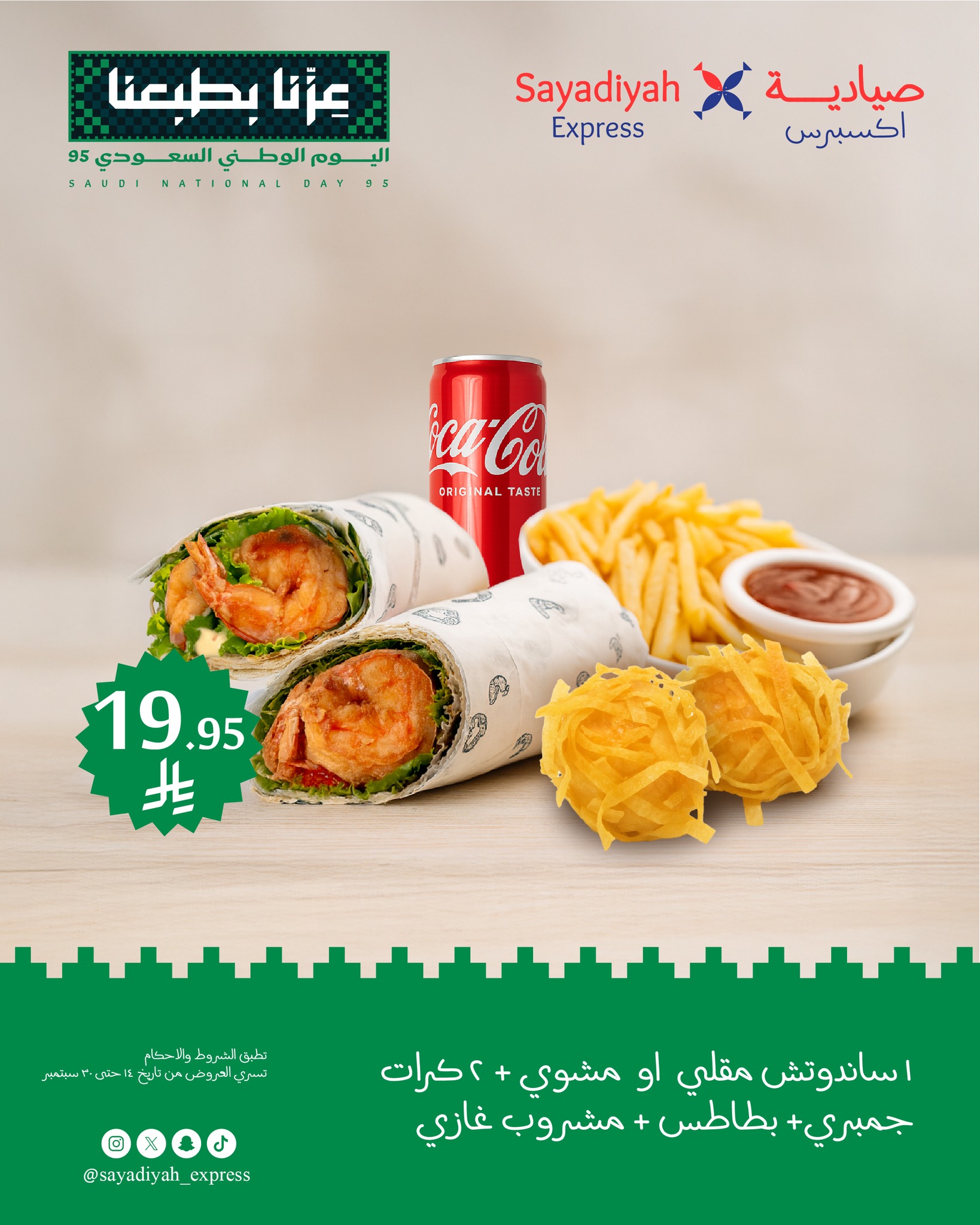 547380513 1344922224301670 685300975196910931 n - عروض مطعم صيادية اكسبرس علي وجبات بحرية | عروض اليوم الوطني 2025